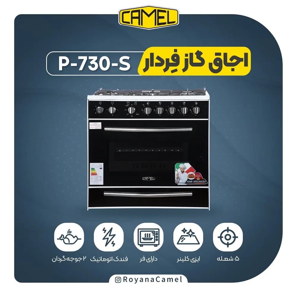 اجاق گاز فردار کمل P-730-S