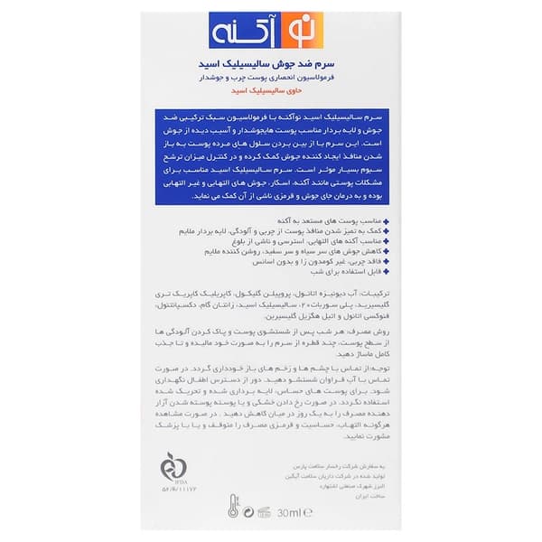 سرم ضد جوش سالیسیلیک اسید نوآکنه — تصویر ۷
