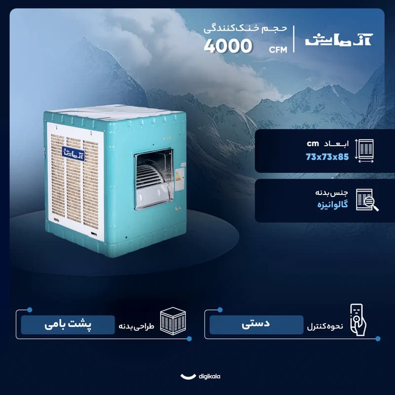 کولر آبی 4000 آزمایش مدل AZ-400 — تصویر ۴