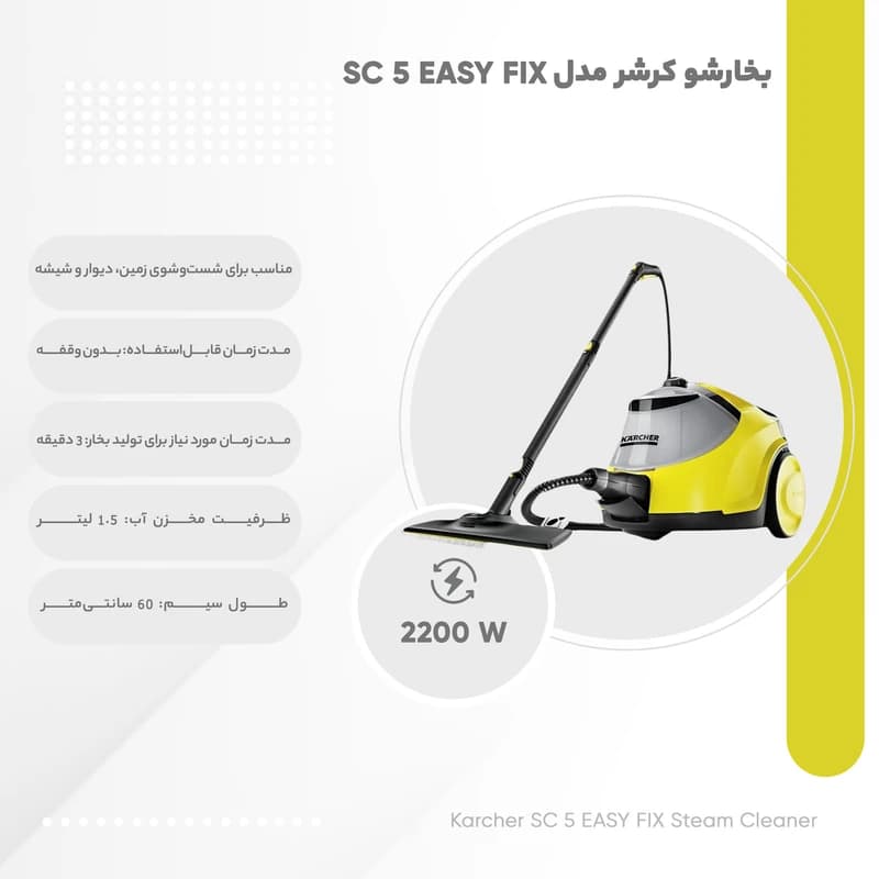 بخارشو کارچرمدل SC 5 EASY FIX — تصویر ۳