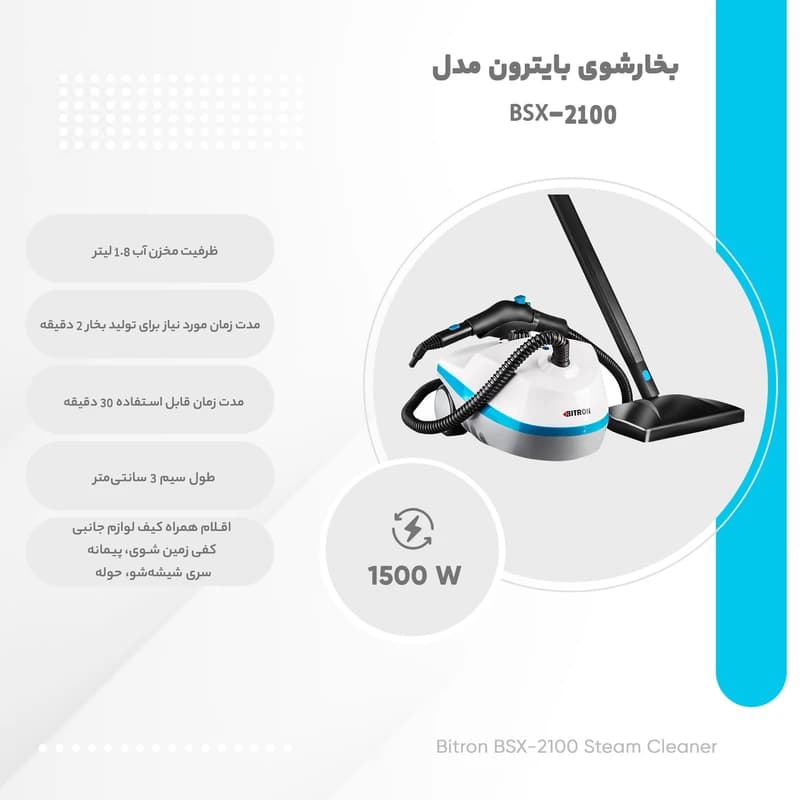 بخارشوی بایترون مدل BSX-2100 — تصویر ۵