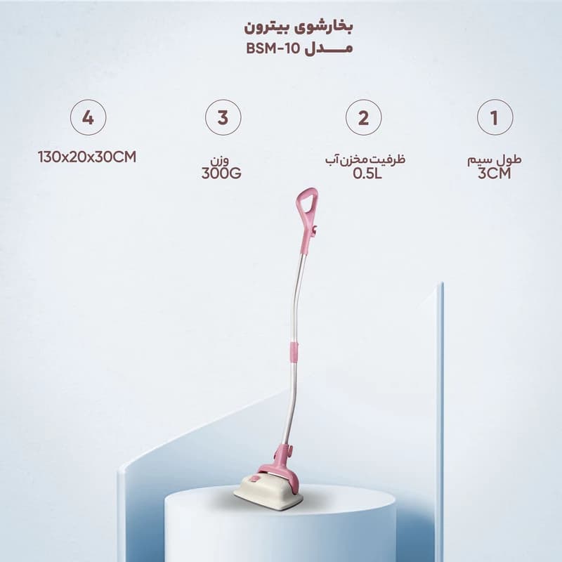 بخارشوی بیترون مدل BSM-10 — تصویر ۳