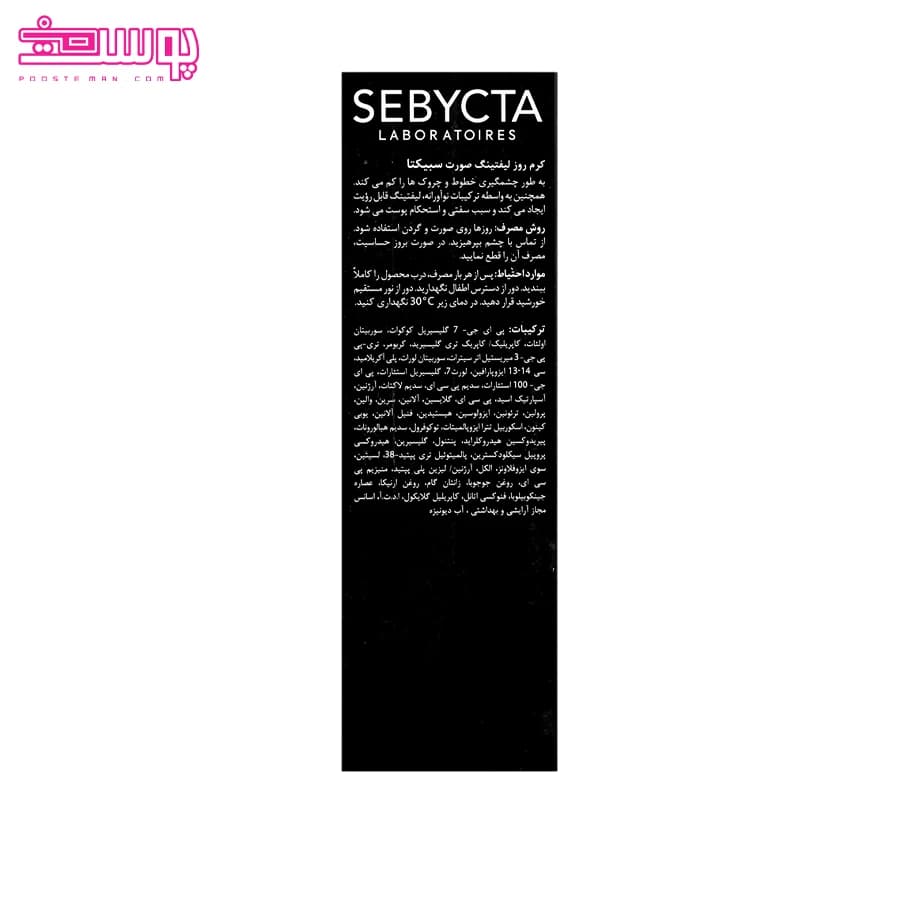 کرم روز لیفتینگ صورت سبیکتا مدل Lifting Effect Rejuvenation حجم 40 میلی لیتر — تصویر ۶