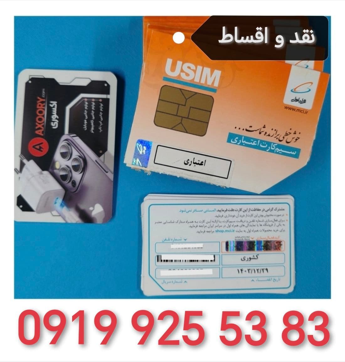 سیمکارت رند همراه اول 0919.925.5383