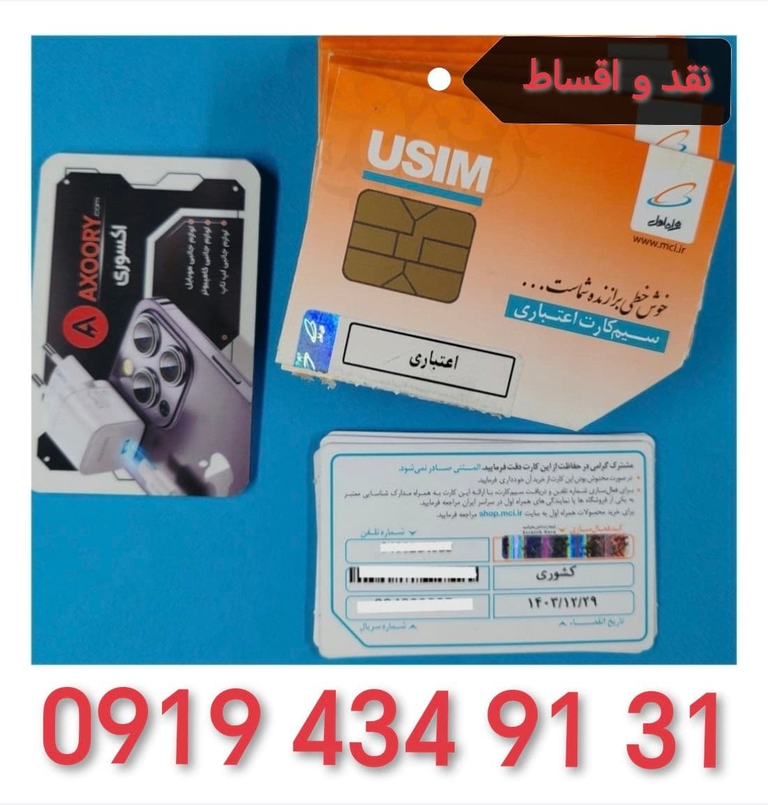 سیمکارت رند همراه اول 0919.434.9131 — تصویر ۲