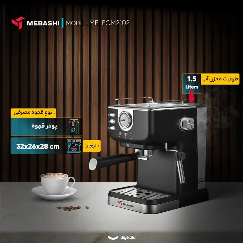 اسپرسو ساز 1500 میلی‌لیتر مباشی مدل ME-ECM2102 — تصویر ۸