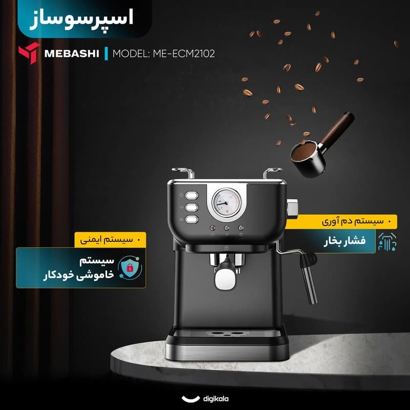 اسپرسو ساز 1500 میلی‌لیتر مباشی مدل ME-ECM2102 — تصویر ۹