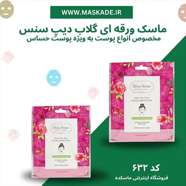 ماسک صورت ورقه ای Deep Sence دیپ سنس مدل گلاب پوست حساس 25 میل — تصویر ۸