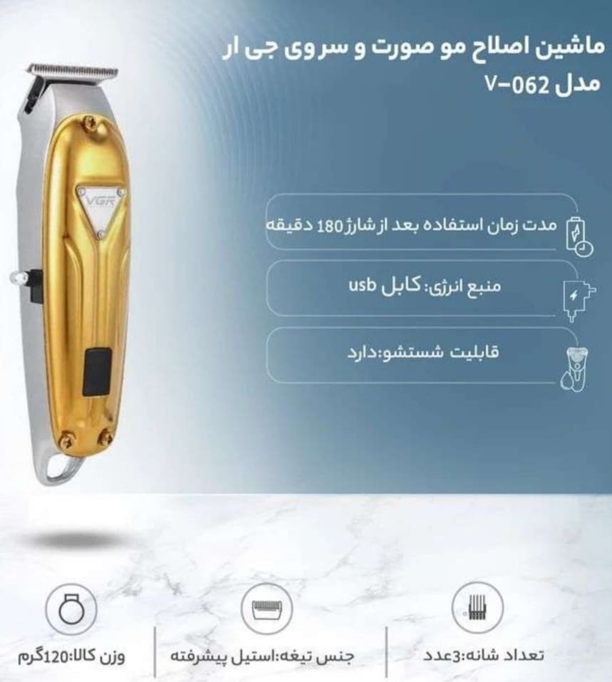 ماشین اصلاح خط زن وی جی آر مدل VGR V-062 — تصویر ۷