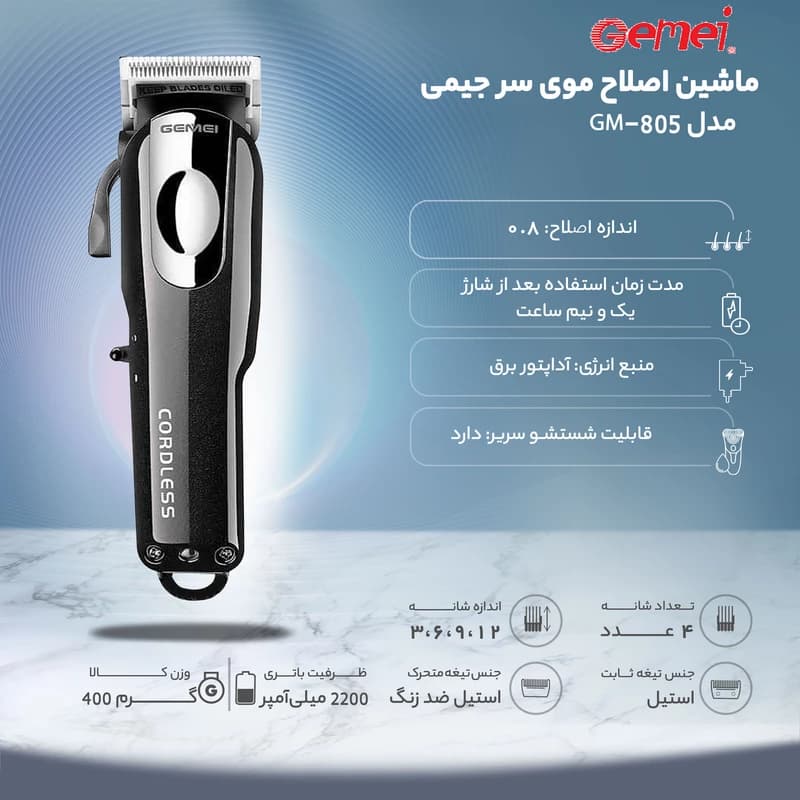 ماشین اصلاح موی سر جیمی مدل GM-805 — تصویر ۷