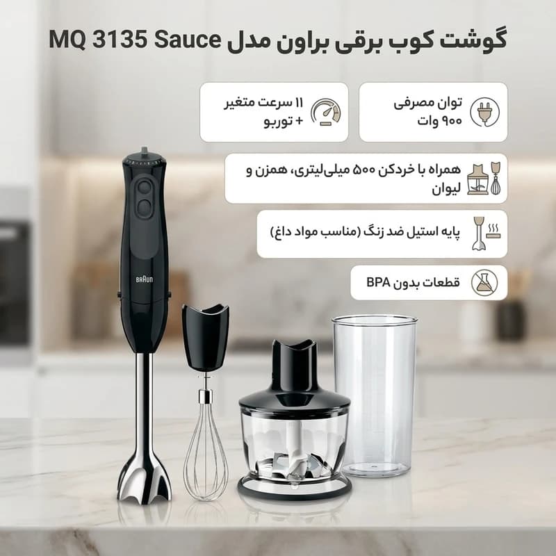 گوشت کوب برقی براون مدل MQ 3135 Sauce — تصویر ۱۲