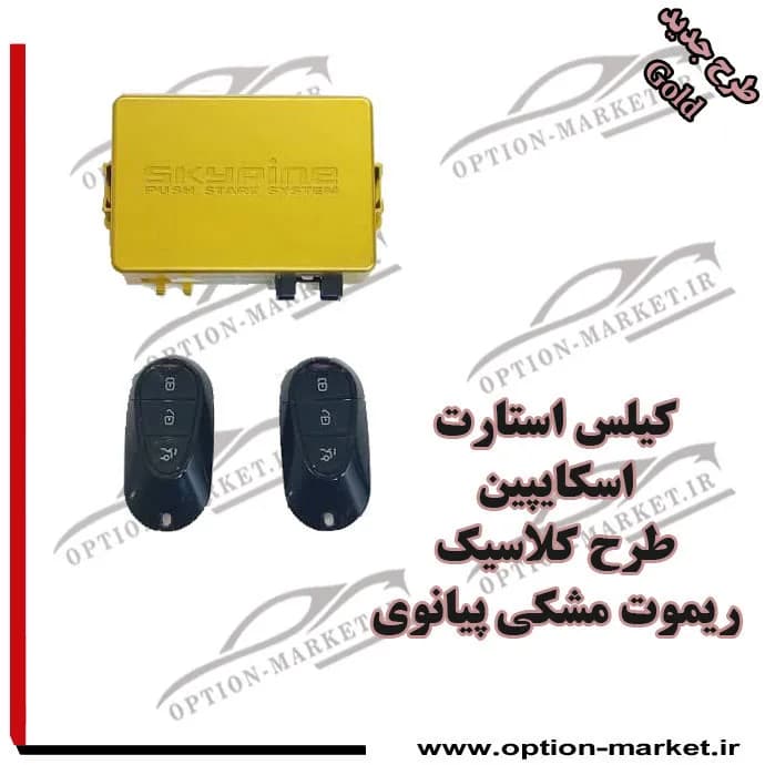 کیلس استارت اسکایپین طرح کلاسیک سری جدید GOLD