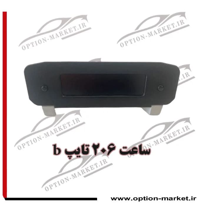ساعت 206 تایپ b