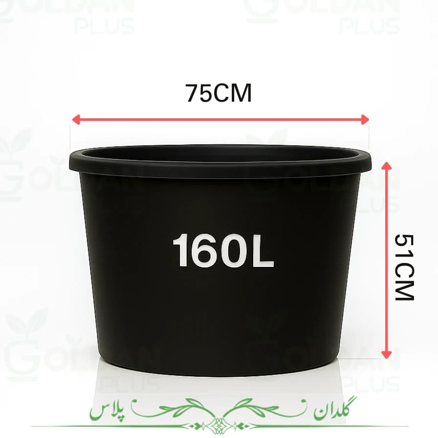 گلدان بزرگ گرد 160 لیتری سایز 75سانتی