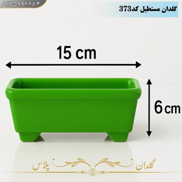 گلدان پلاستیکی مستطیلی کوچک مدل بونسای — تصویر ۱۱