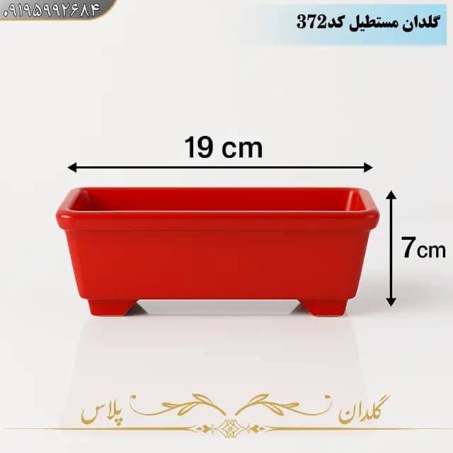 گلدان پلاستیکی مستطیلی کوچک مدل بونسای — تصویر ۱۲
