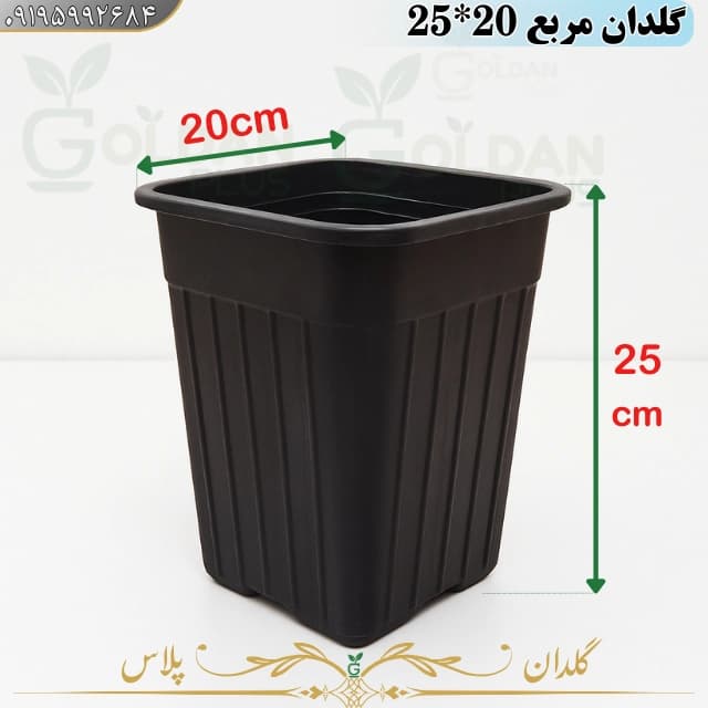 گلدان گلخانه ای مشکی مربعی 20*25 — تصویر ۷