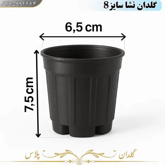 گلدان پلاستیکی گلخانه ای نشا سایز 8 مشکی