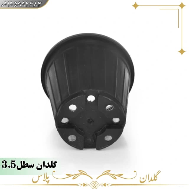 گلدان پلاستیکی گلخانه ای سطل 3/5 — تصویر ۳
