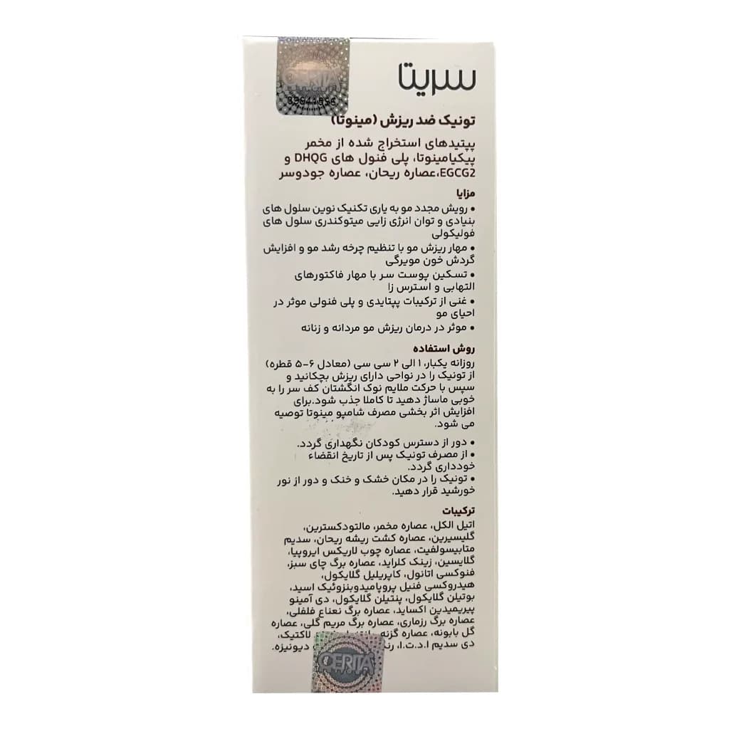 تونیک ضد ریزش مینوتا سریتا 50 میلی لیتر — تصویر ۴