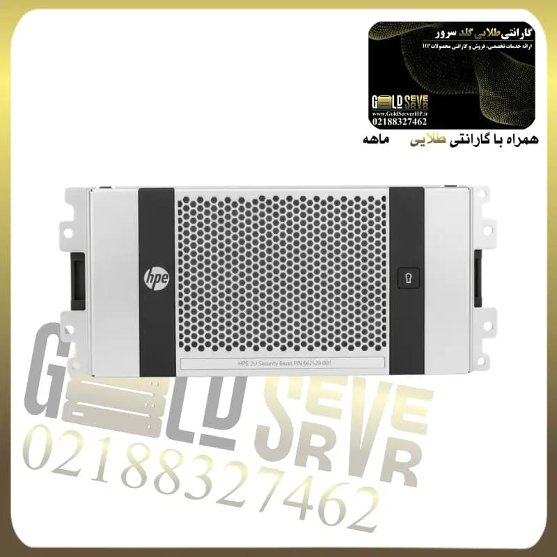 HPE Security Front Bezel 2U (662529‑001) — تصویر ۲