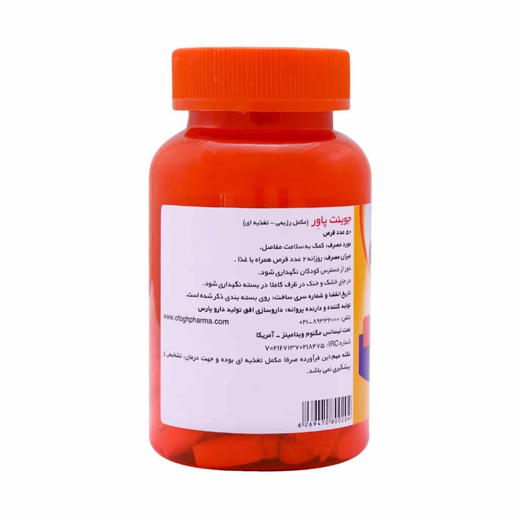 قرص جوینت پاور مگنوم ویتامینز 50 عددی — تصویر ۷