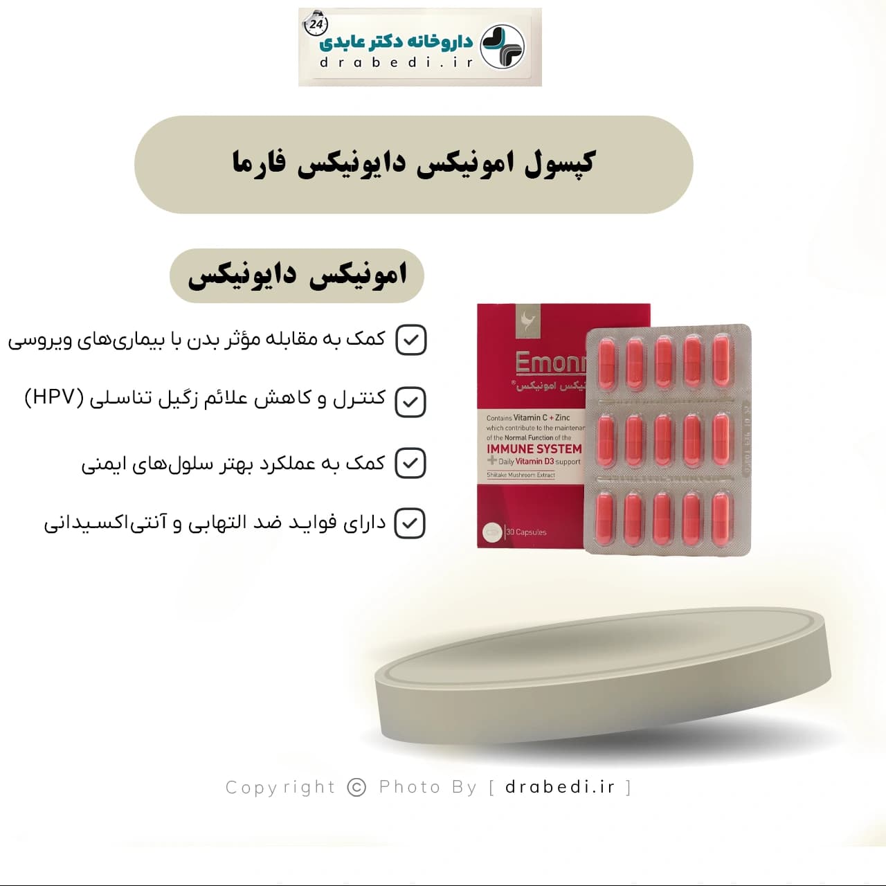 کپسول امونیکس دایونیکس فارما 30 عدد — تصویر ۹