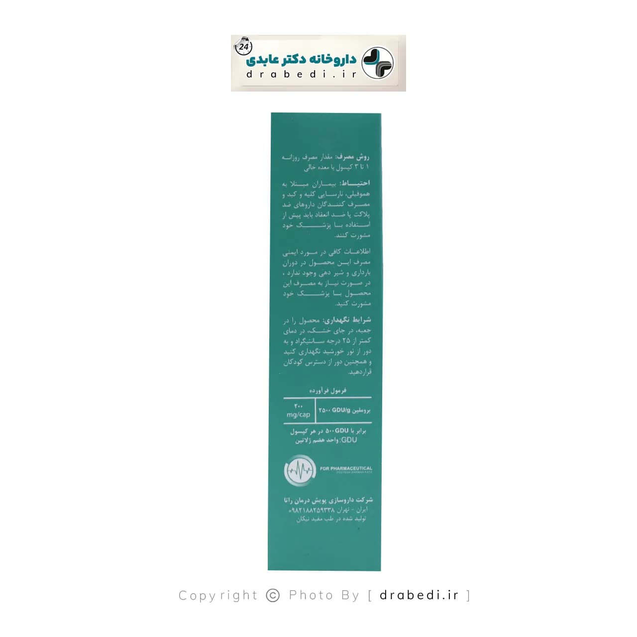 کپسول راتاهیل پویش درمان راتا 30 عدد — تصویر ۳