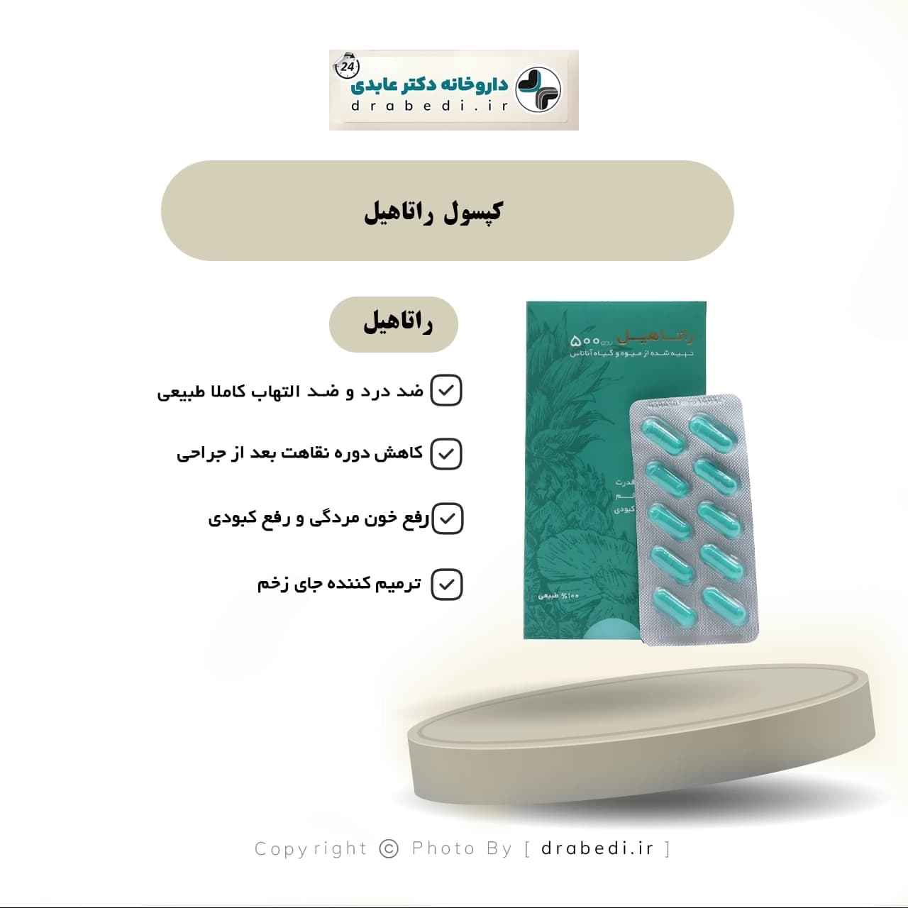 کپسول راتاهیل پویش درمان راتا 30 عدد — تصویر ۷