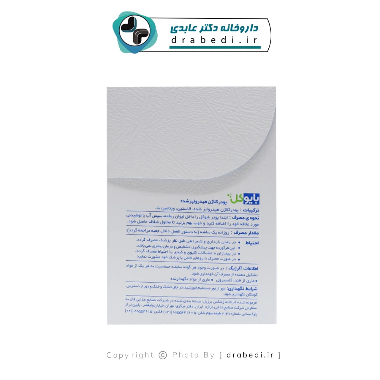 ساشه کلاژن هیدرولیز شده بایوکل 30 عدد — تصویر ۶