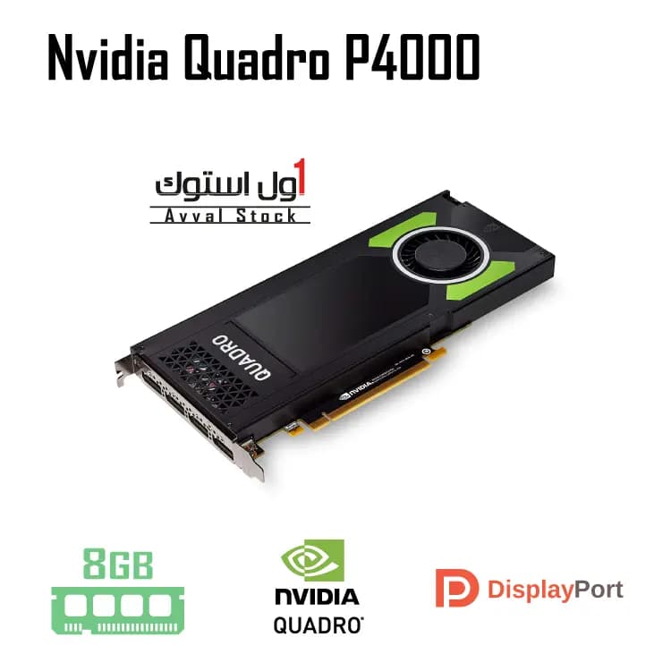 کارت گرافیک NVIDIA Quadro P4000 8Gb — تصویر ۹