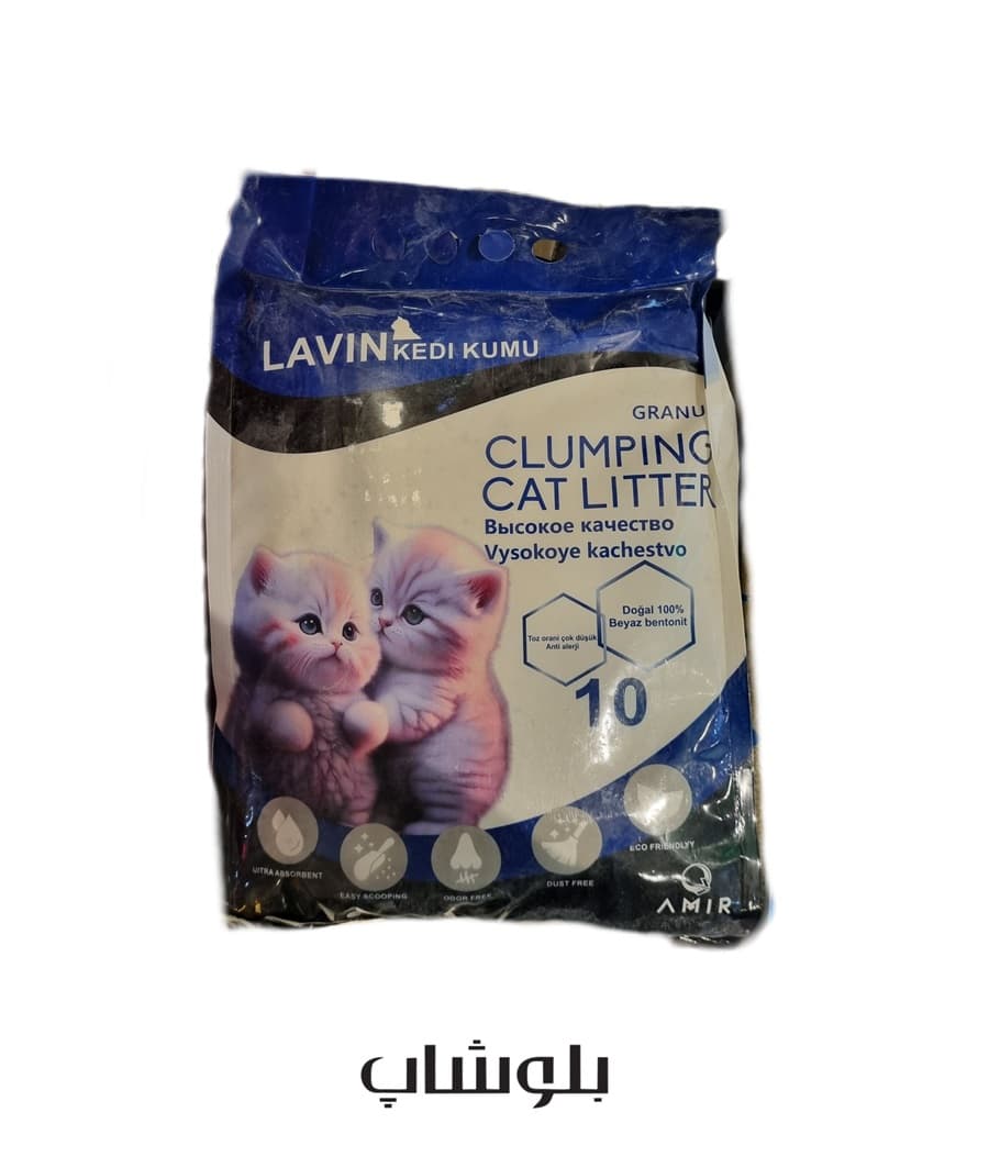 خاک گربه لاوین Lavin کربن دار وزن 10 لیتری