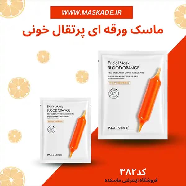 ماسک ورقه ای پرتقال خونی ایمجز — تصویر ۴