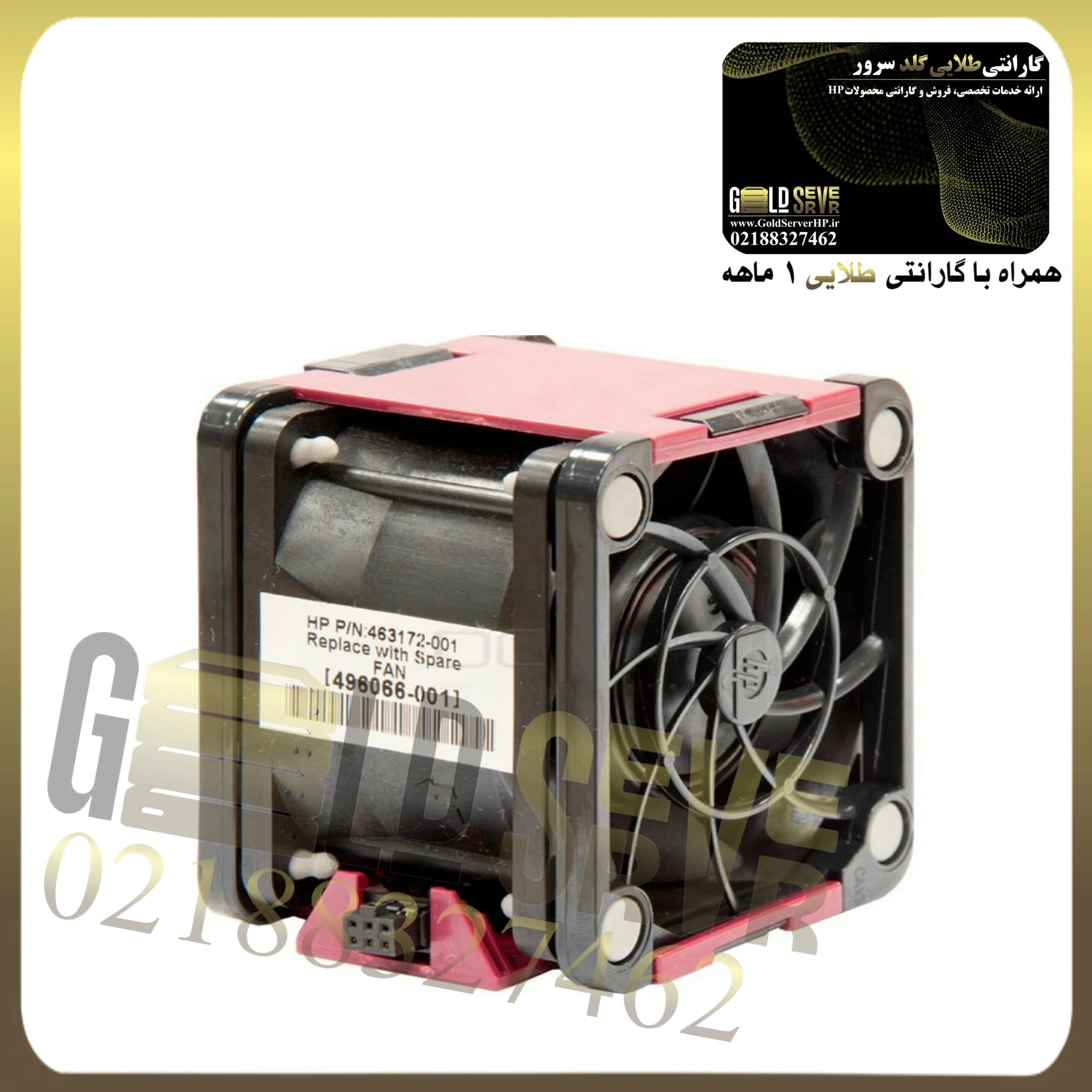 فن سرور اچ پی HP DL380 G8