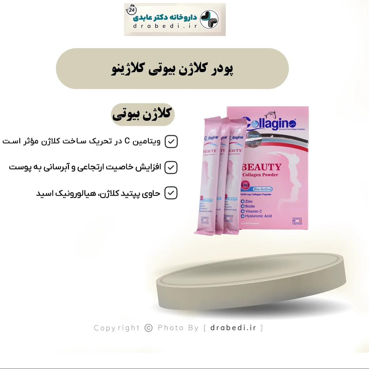 پودر کلاژن بیوتی کلاژینو 30 ساشه — تصویر ۷