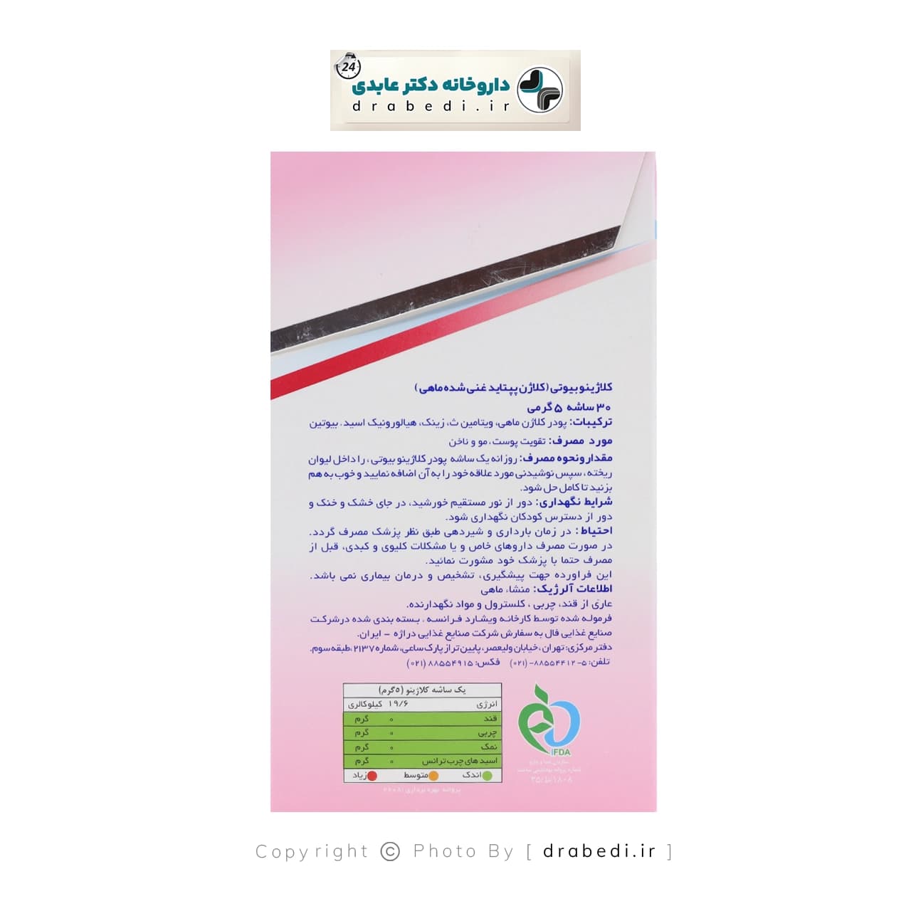 پودر کلاژن بیوتی کلاژینو 30 ساشه — تصویر ۴