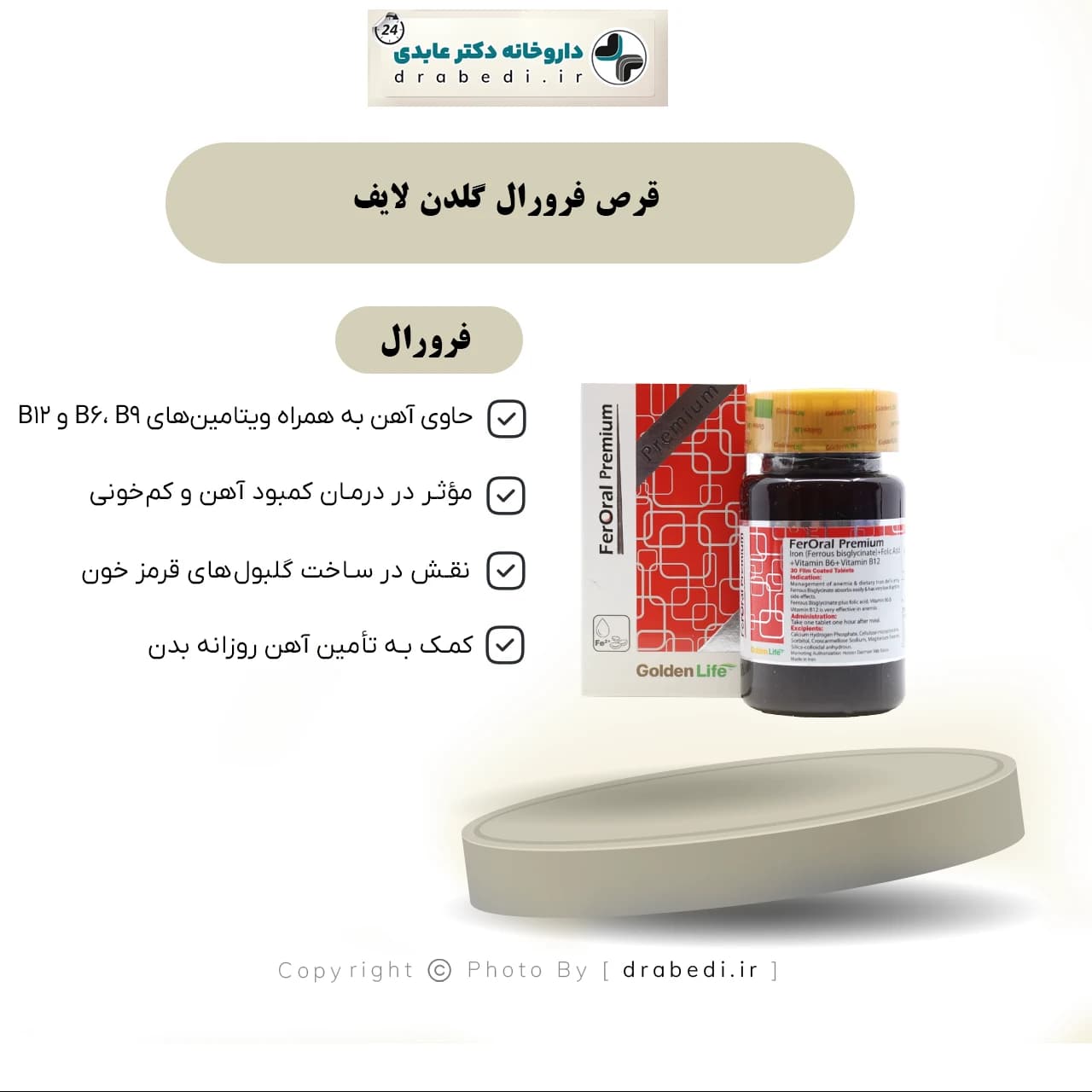قرص فرورال گلدن لایف 30 عدد — تصویر ۷