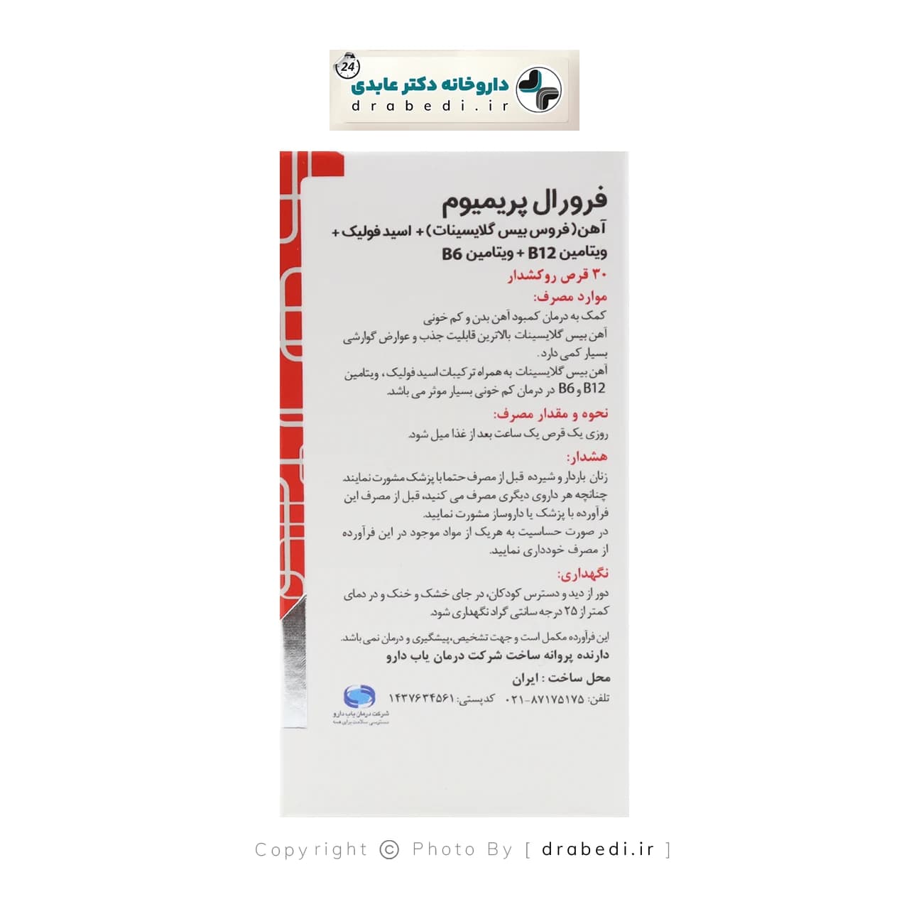 قرص فرورال گلدن لایف 30 عدد — تصویر ۴
