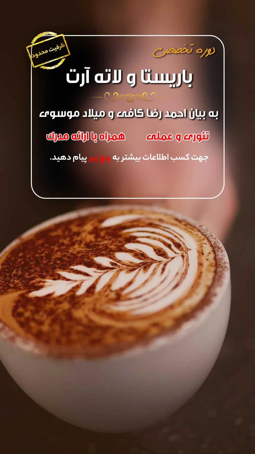 دوره تخصصی باریستا و لته آرت