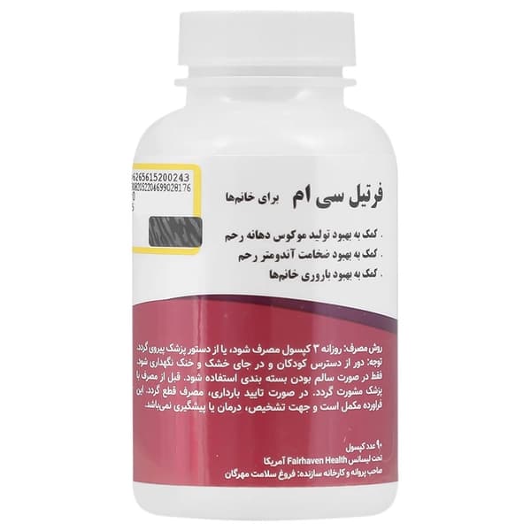 کپسول فرتیل سی ام فیرهون هلث برای بانوان 90 عدد — تصویر ۷