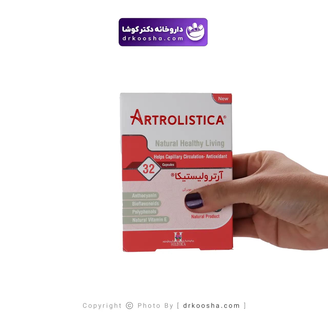 کپسول آرترولیستیکا هولیستیکا 32 عدد — تصویر ۱۲