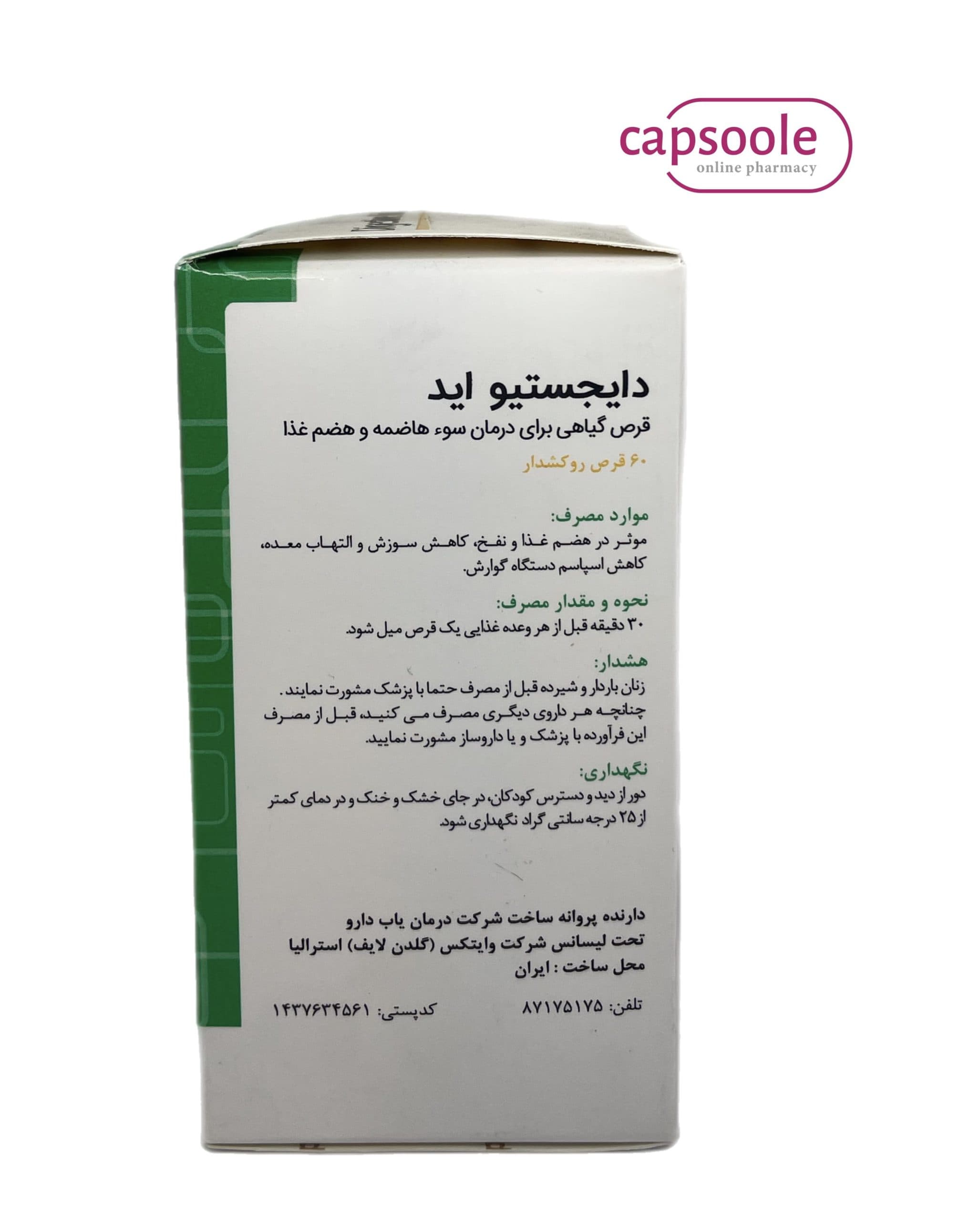 قرص دایجستیو اید گلدن لایف — تصویر ۱۰