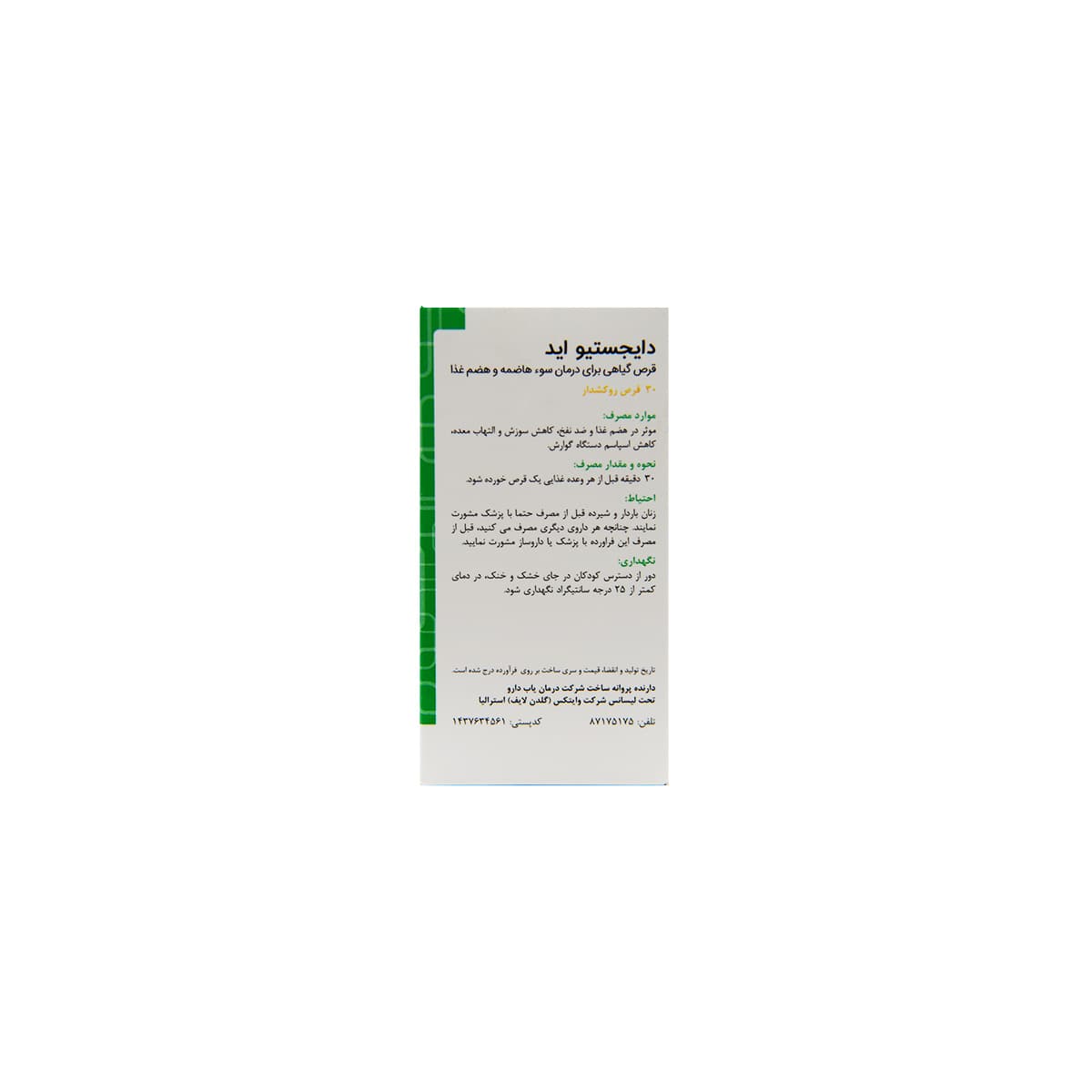 قرص دایجستیو اید گلدن لایف — تصویر ۶