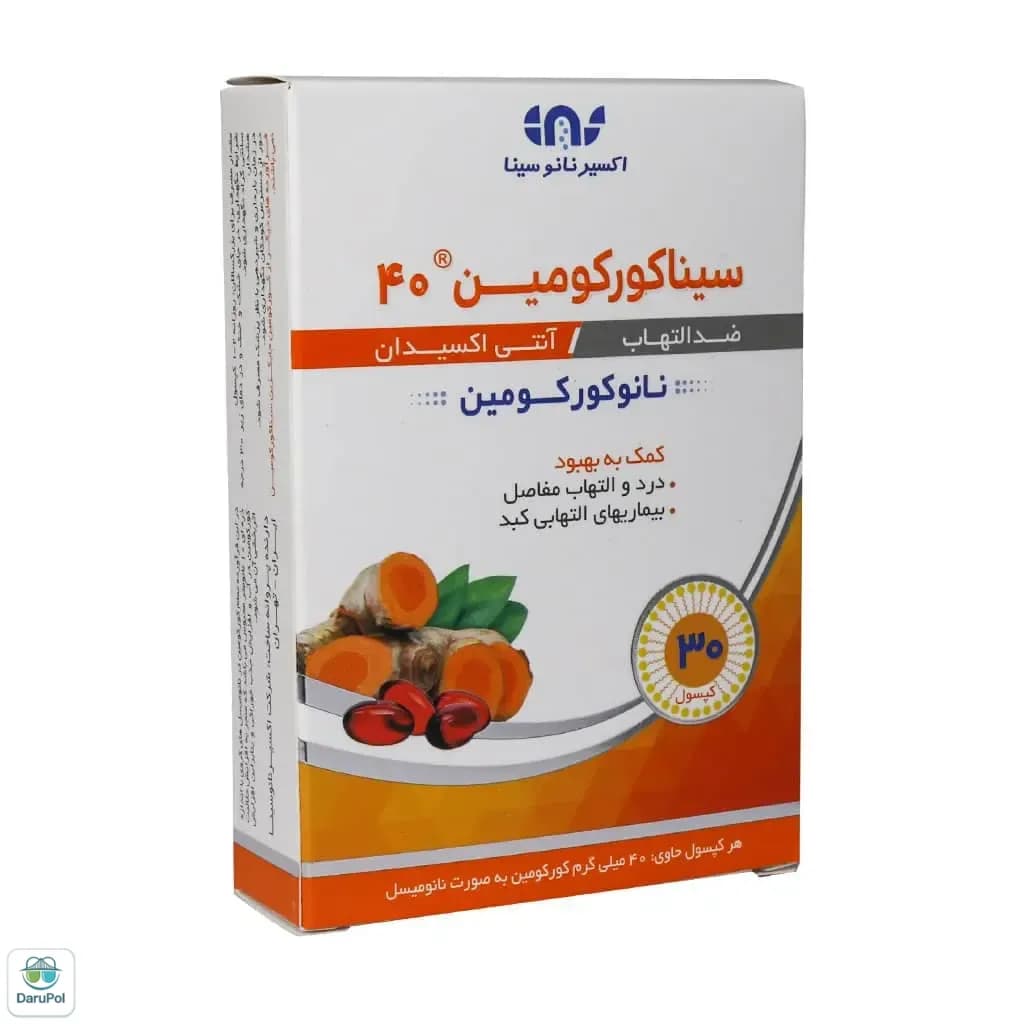 کپسول سینا کورکومین 40 میلی گرم اکسیر نانو سینا — تصویر ۵