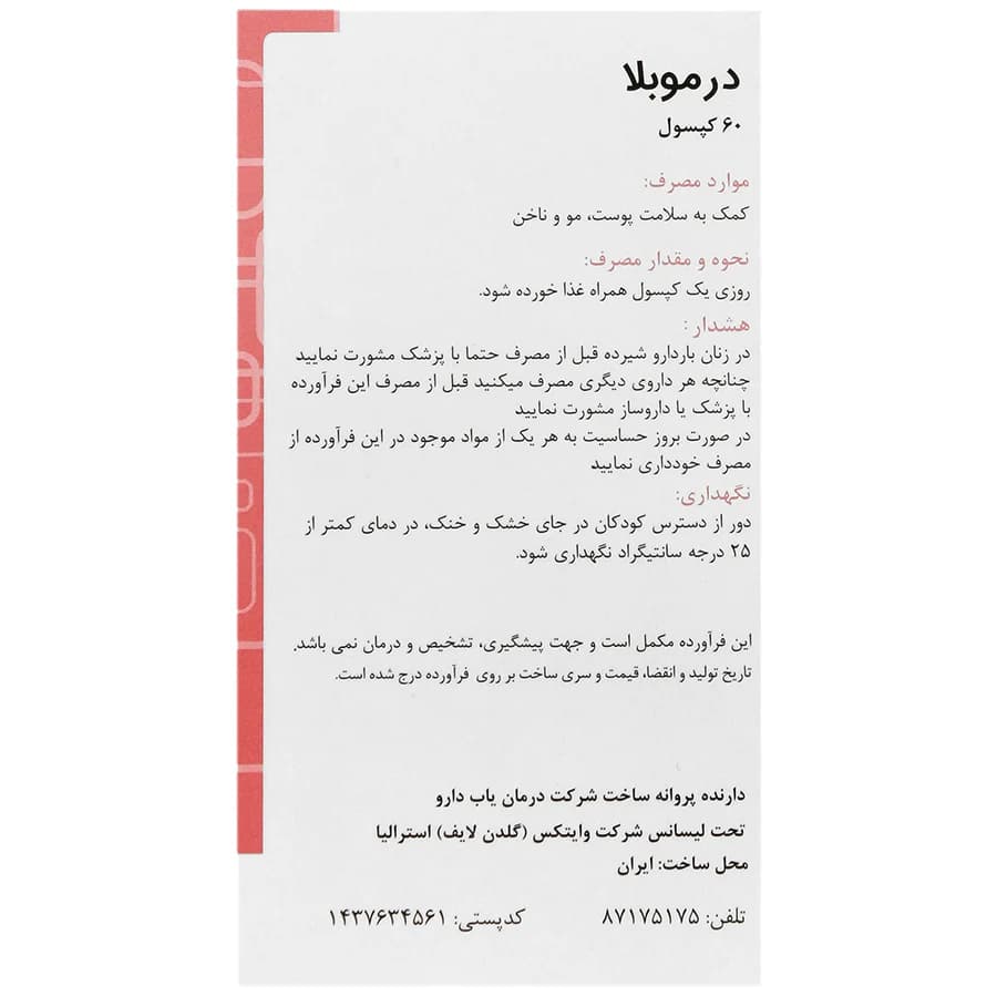 کپسول درموبلا گلدن لایف — تصویر ۴