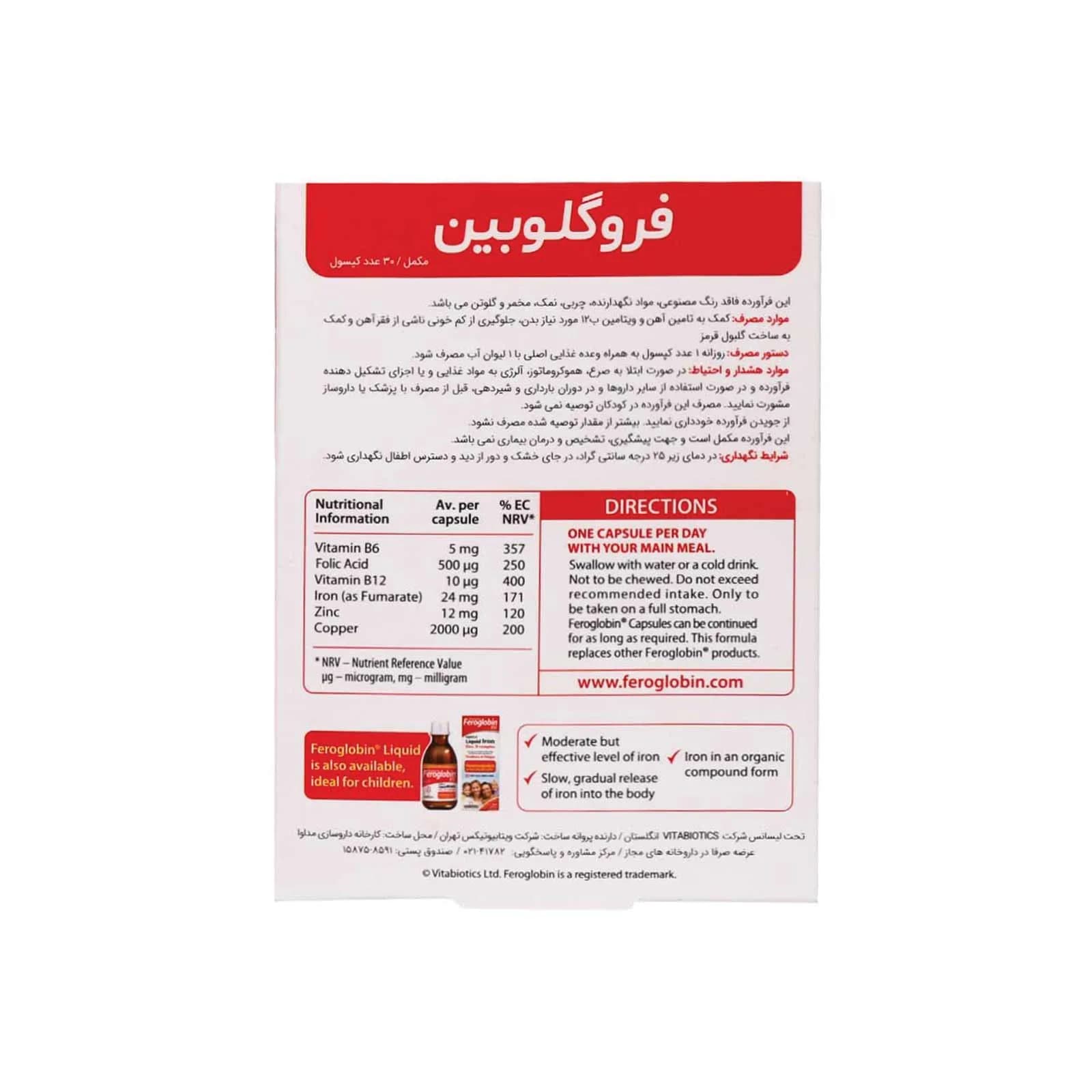 کپسول فروگلوبین ب ۱۲ ویتابیوتیکس ۳۰ عددی — تصویر ۴