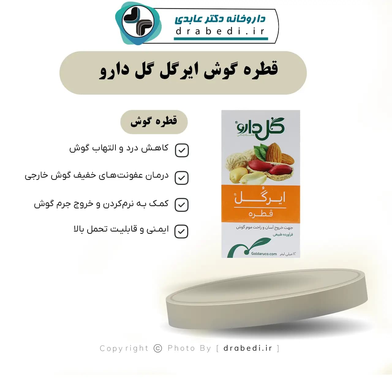 قطره گوش ایرگل گل دارو 12 میلی لیتر — تصویر ۷