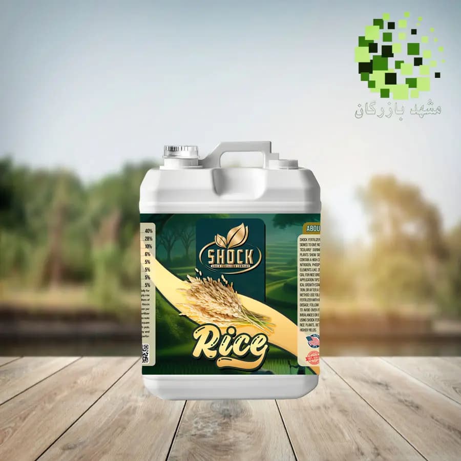 کود برنج شوک 5 لیتری (تایید شده)