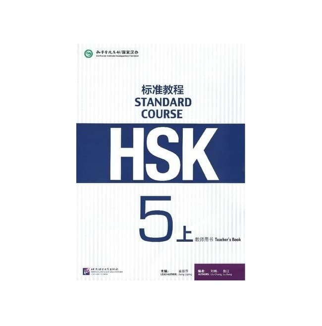 کتاب معلم چینی اچ اس کی پنج HSK Standard Course 5A Teachers Book — تصویر ۲