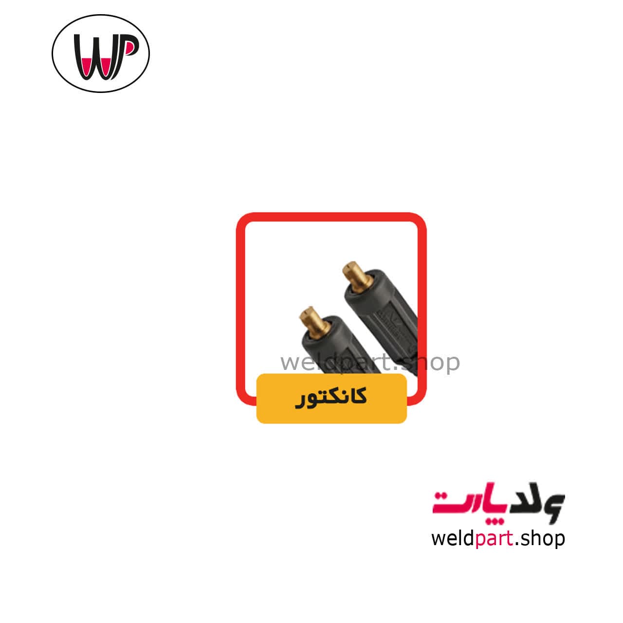 دستگاه جوش اینورتر 500 آمپر الکتروجوش مدل Power 500ED — تصویر ۵
